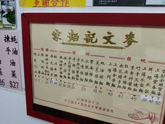 -麦文记面家(佐敦店)