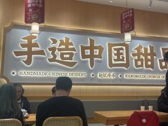 -赵记传承·中式甜品(中山石岐大信店)