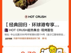 -HOT CRUSH趁热集合·现烤面包(环球港店)