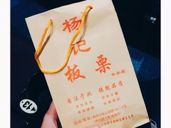 -杨记板栗(天虹总店)