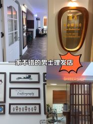 -理昂男士理发店 Barber shop