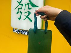 -LADY FAFA(巨鹿路陕西南路路口店)