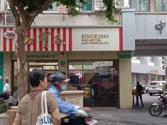 -红宝石·鲜奶小方(万航店)