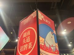 -坛宗剁椒鱼头(河西王府井店)