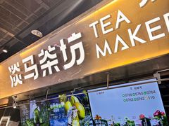 -淡马茶坊(深圳宝安壹方城店)