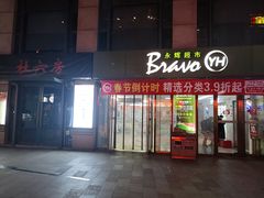 -汇暻生活广场
