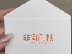 -非同凡相照相馆(咸水沽店)