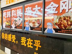 -韩国大金刚烤肉·料理(印象城店)