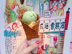-成裕雪糕店(士多店)