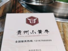-刘少华贵州小黄牛·鲜牛肉火锅(总店)