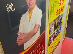 -老沈推拿(横店店)