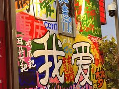-赵美丽·重庆社区火锅·直营店(火车东站·中豪国际店)