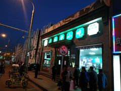 门面-护国寺小吃(东四店)