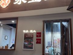 -永丰面馆(汉口路店)