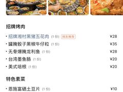 -么肆烤肉·中式自助·烤肉大排档(街道口季佳PAI店)