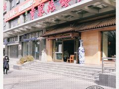 -黄家泡馍馆·非遗老字号·清真(凤九海荣名城店)