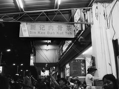 -新记肉骨茶