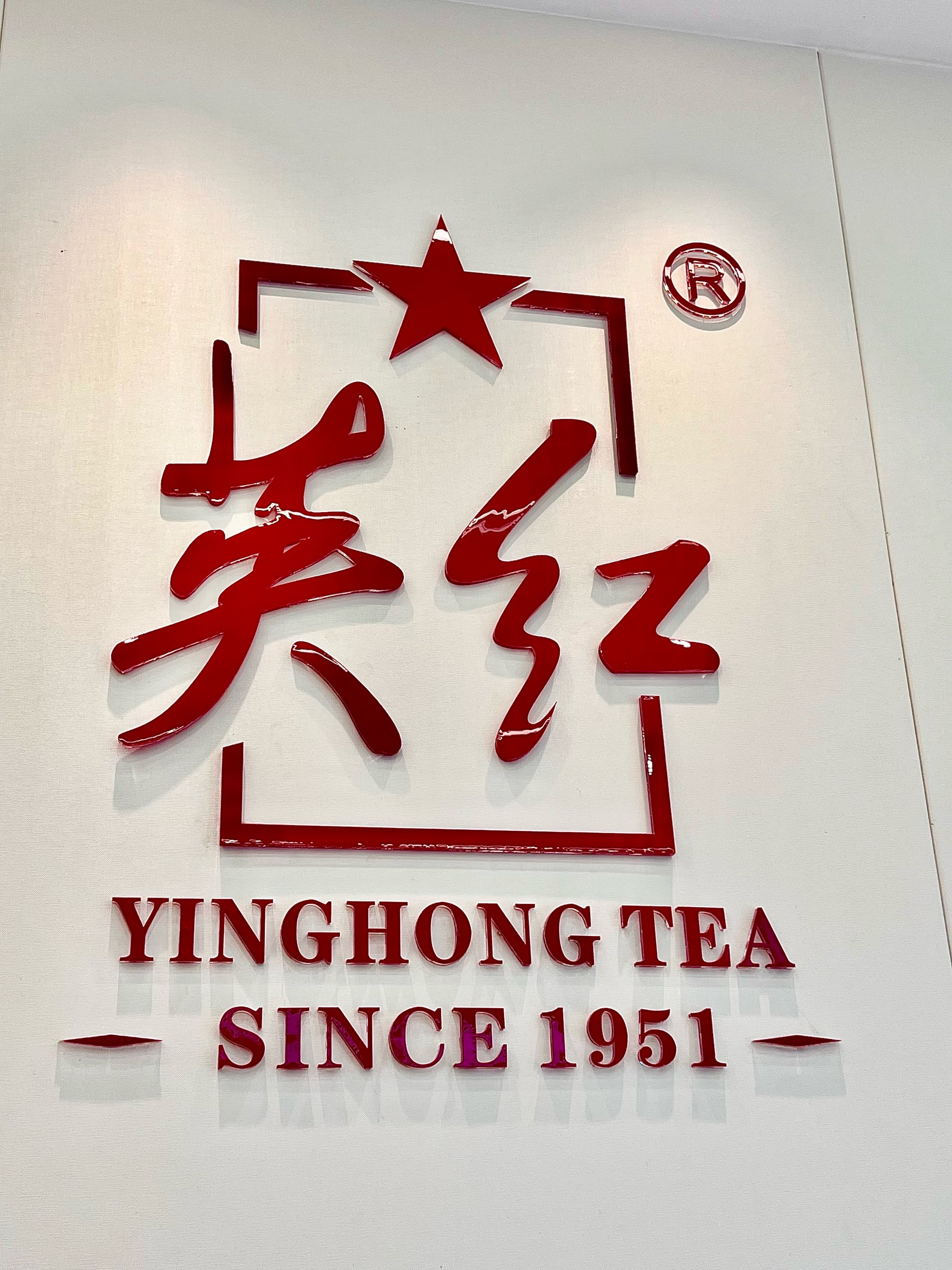 英德红茶logo图片