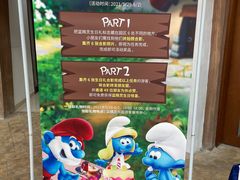 -蓝精灵乐园·世茂精灵之城主题乐园