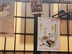 门面-千羽鹤海鲜居酒屋Bistro(大望路店)