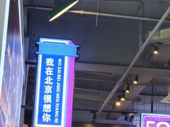 -川正旺江湖菜(三元桥店)