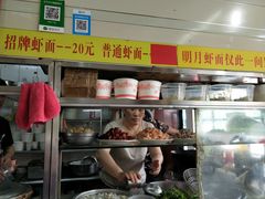 -明月虾面(厦禾路店)