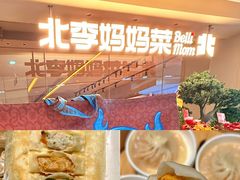 -北李妈妈菜·海肠捞饭(高新万达店)
