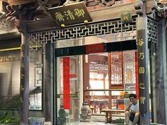 -御清斋总店(天一街店)