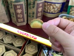 -冠素堂观音饼(朱家尖码头店)