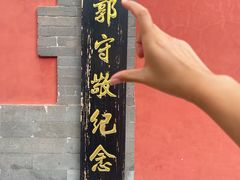 -郭守敬纪念馆