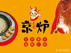 -三人行骨头王火锅(长寿店)