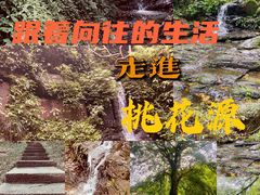 -常德桃花源景区