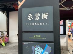 门面-衣裳街历史文化街区