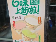 -紫光园(创始店)