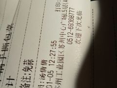 账单-楼兰新疆主题餐厅(苏州中心店)