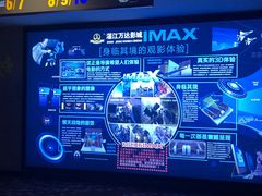 -万达影城(湛江万达广场IMAX店)