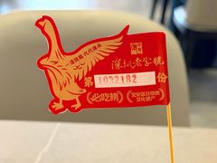 -先记烧鹅王·本地粤菜(福永店)