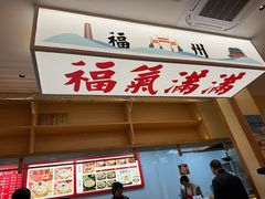 -久久元宵(延平路店)
