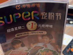 -呷哺呷哺 黄金牧场 (旧宫永辉超市店)