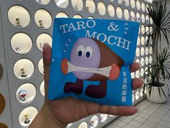 芋泥奶麻薯-铭果屋·铜锣烧专卖店(南京创始店)
