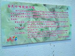 -周素珍湖州大馄饨(直戒坛寺巷店)