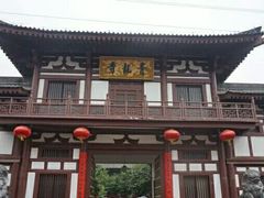 -西安青龙寺遗址景区