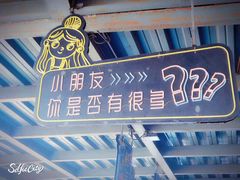 -北戴河碧螺塔海上酒吧公园