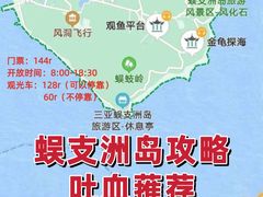 -三亚蜈支洲岛旅游区