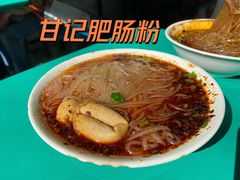 -甘记肥肠粉(马鞍北路店)
