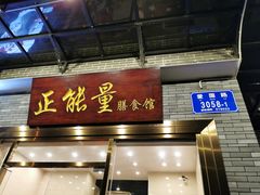 门面-正能量脆肉鲩火锅