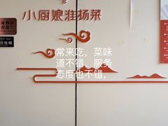 -小厨娘淮扬菜(清江苏宁广场店)
