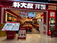 -朴大叔拌饭(广州花城汇店)