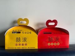 -囍源古早蛋糕