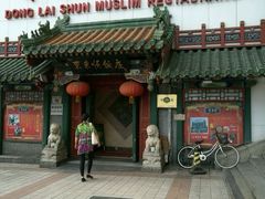 门面-东来顺饭庄(王府井步行街店)